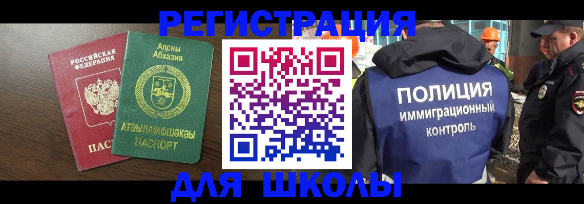 прописка от собственника в Бахчисарае