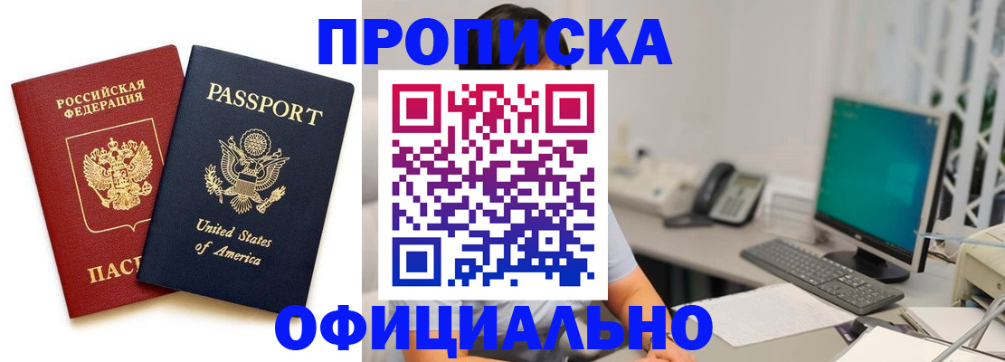 прописка гарантия в Бахчисарае