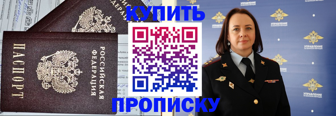 прописка ребенка в Бахчисарае