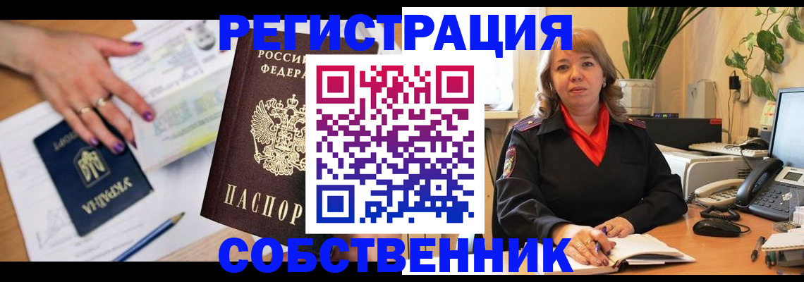 временная регистрация для школы в Бахчисарае